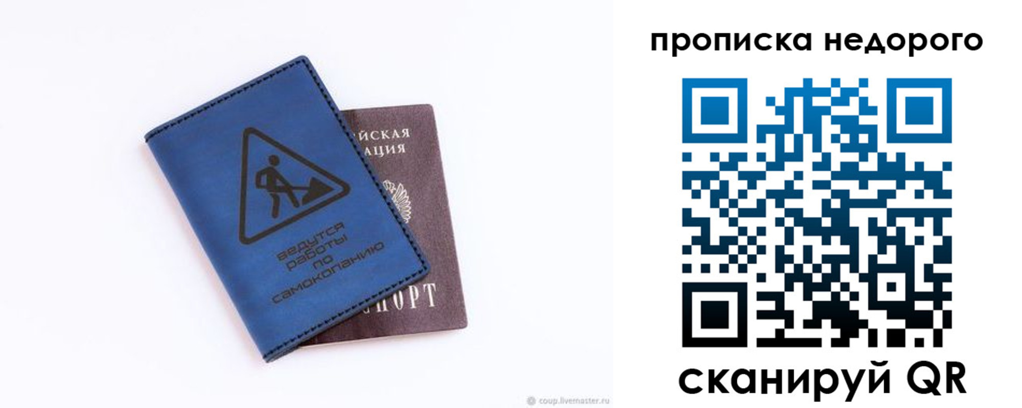 прописка штамп в Одинцово
